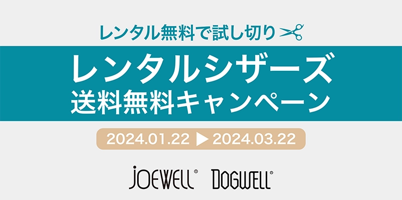 ジョーウェル公式WEBショップ | JOEWELL WEB SHOP